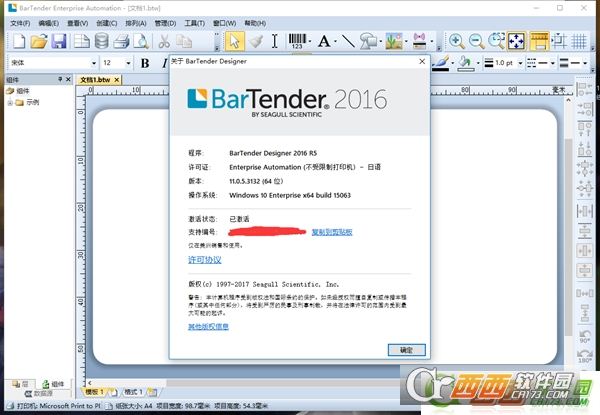 BarTender 2016_R5