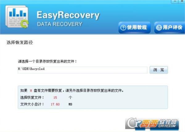 easyrecovery12 professional数据恢复