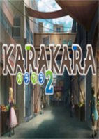 KARAKARA2最新版