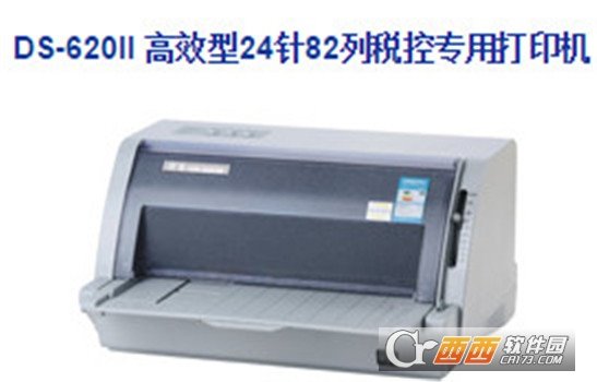 得实DS-620KII税控打印机驱动