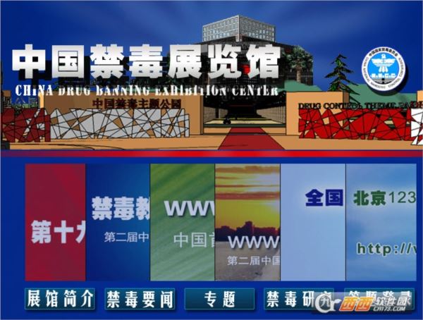 中国青少年禁毒展览馆在线课堂系统