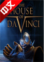 达芬奇的秘密小屋(The House of DA VINCI)中文版