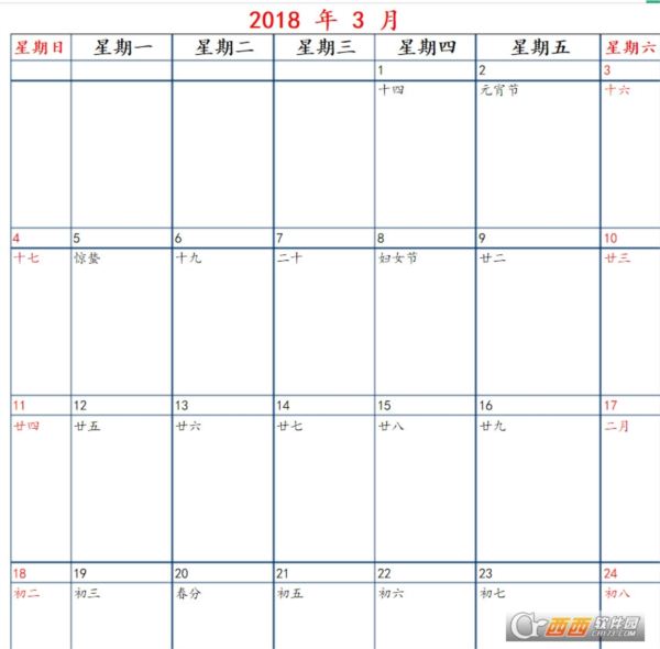 2018整年日历表打印版编辑记事本
