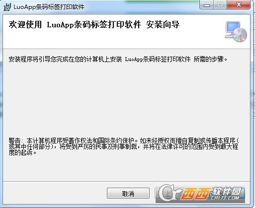 LuoApp条码标签打印软件