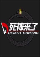 死神来了Death Coming简体中文硬盘版
