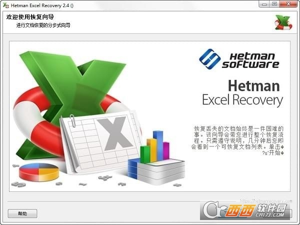 Hetman Excel Recovery(excel恢复软件)