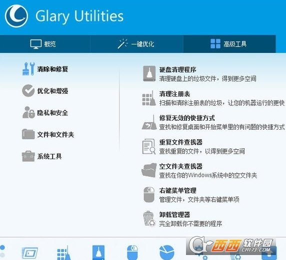 Glary Utilities Pro官方原版+注册码