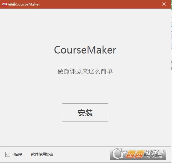 CourseMaker微课制作软件