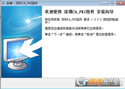 深圳新电子税务局地税证书驱动安装包