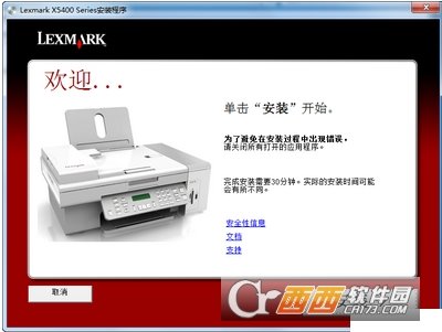 利盟X5495打印机驱动