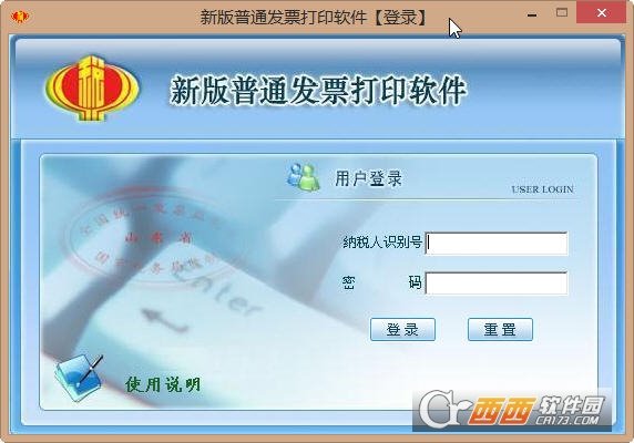 山东省国税新版普通发票单机打印软件