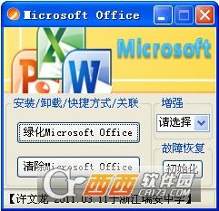 Office 2007(Word/Access/PowerPoin/Excel) 集成 Sp1 四合一