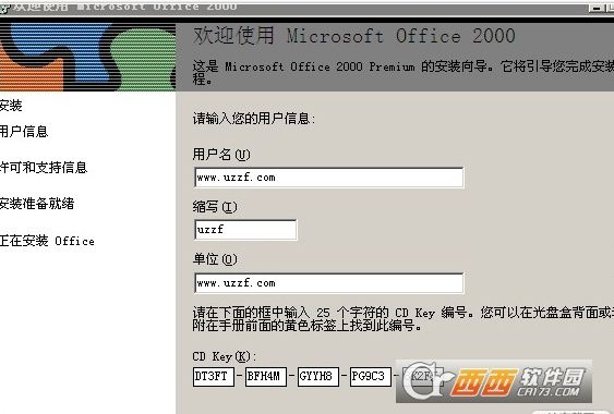 office 2000 专业版 简体中文完整版
