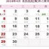 2018年带农历+节气+节假日的月历表