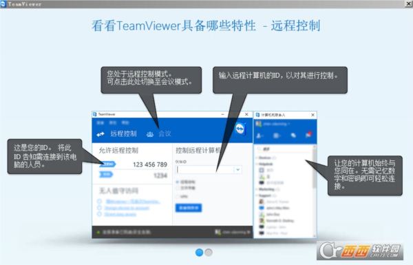 TeamViewer远程控制软件破解版