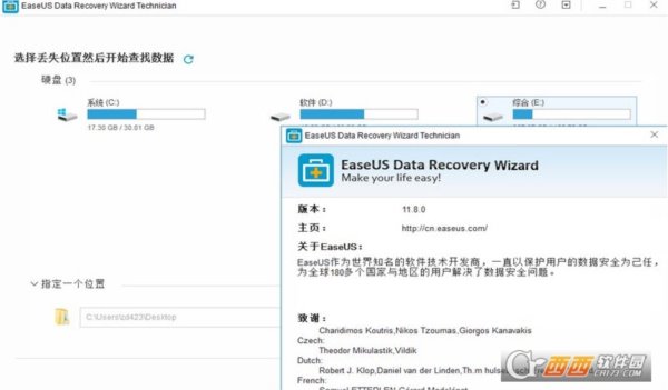 EaseUS Data Recovery Wizard已激活技术员版