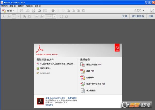 Adobe Acrobat XI Pro(PDF编辑转word转换器)