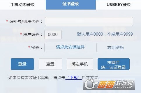 深圳地税密码卫士安全控件