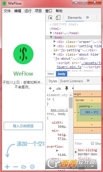 WeFlow网站前端开发工具绿色版