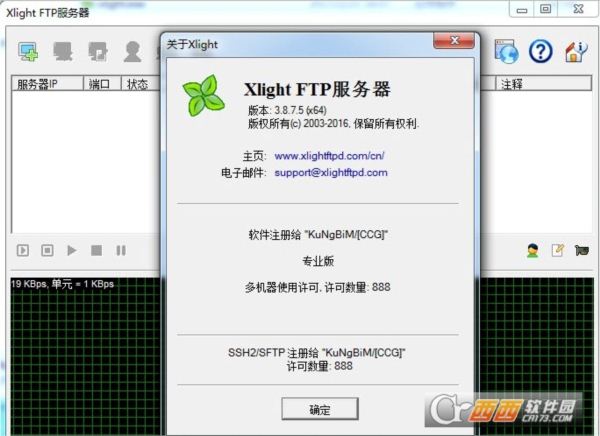 Xlight FTP服务器中文版/英文版
