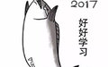 2017年微信祝福语带字的表情图符号咸鱼版大全集