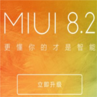 MIUI 8.2稳定版刷机包