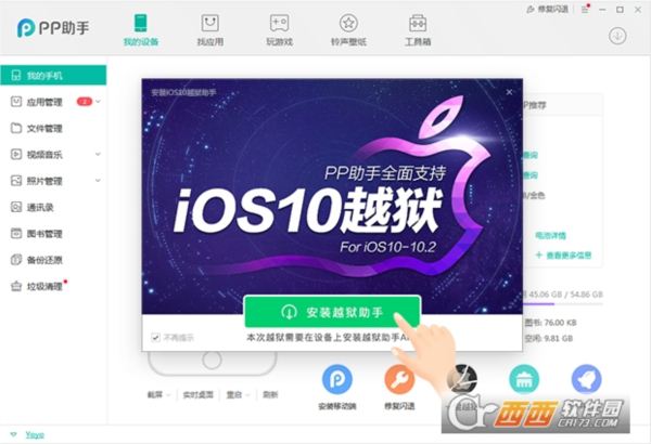 iOS10-10.2 越狱【PP助手一键越狱工具】