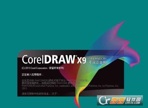 coreldraw x9 32位最新版