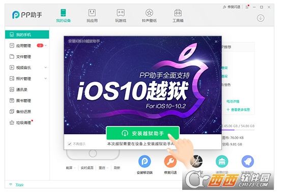 pp助手越狱版For iOS10-iOS10.2