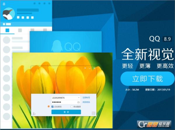 腾讯QQ正式版缘恩优化功能增强版