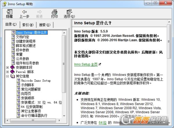 Inno Setup 5.5.9 中文帮助文档