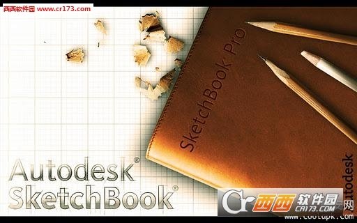 2017Autodesk SketchBook Pro 汉化最新版