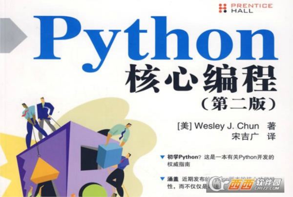 python核心编程