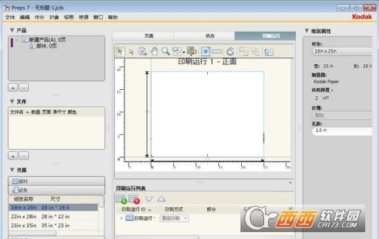 Preps7拼版软件中文版
