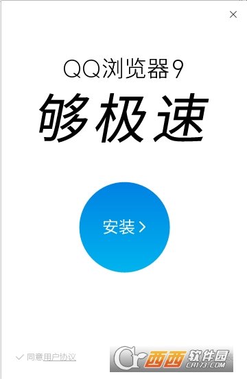 QQ浏览器10.4.3电脑版