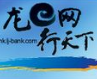龙江银行网上银行