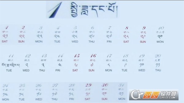 2017年藏历公历农历对照表A4打印版