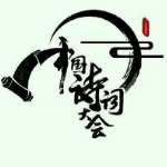 中国诗词大会第二季在线答题软件【官方网页版】