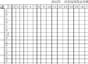 2017年4加1模式日历排班表模板