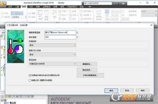 Moldflow CAD Doctor2017中文版