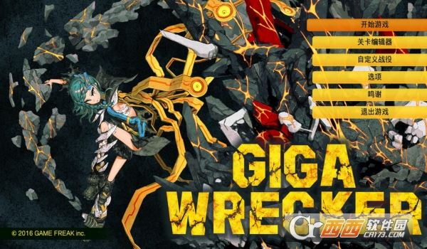Giga Wrecker免费版