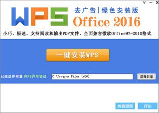 WPS2016精简版 10.1.0.6206 免费版软件截图