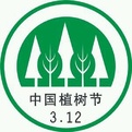 2017植树节宣传横幅标语