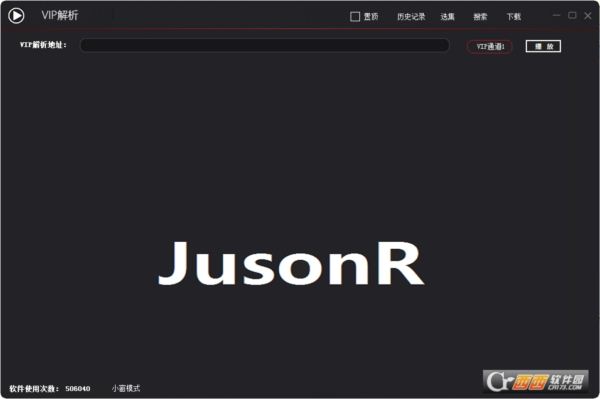 JusonR全网VIP解析软件