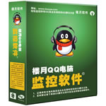 楼月电脑QQ聊天记录监控软件v8.3免费版