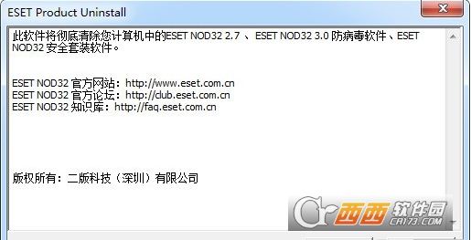 ESET NOD32 Antivirus专业卸载工具
