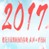 2017武汉大学樱花官方预约通道官方正式版