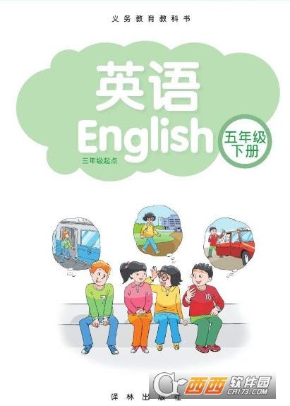 五年级下册英语书苏教译林版电子书课本