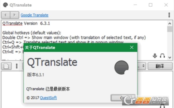 QTranslate外语翻译器绿色版