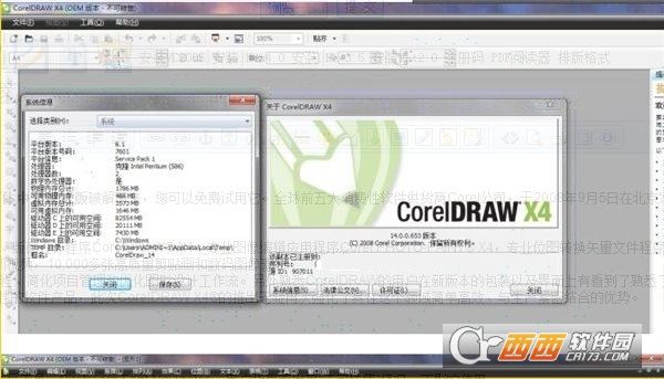 CorelDRAW x4中文专业版
